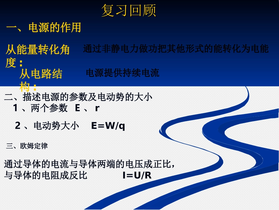 第七节闭合电路的欧姆定律_第3页
