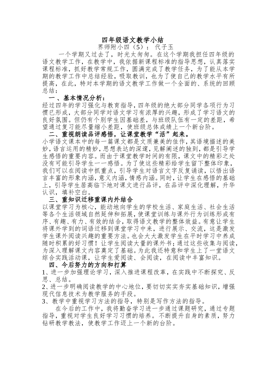 四年级语文教学小结_第1页