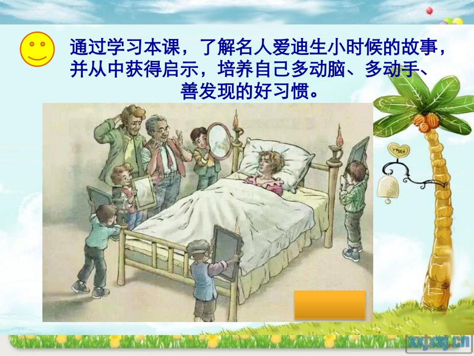 《爱迪生救妈妈》_第3页