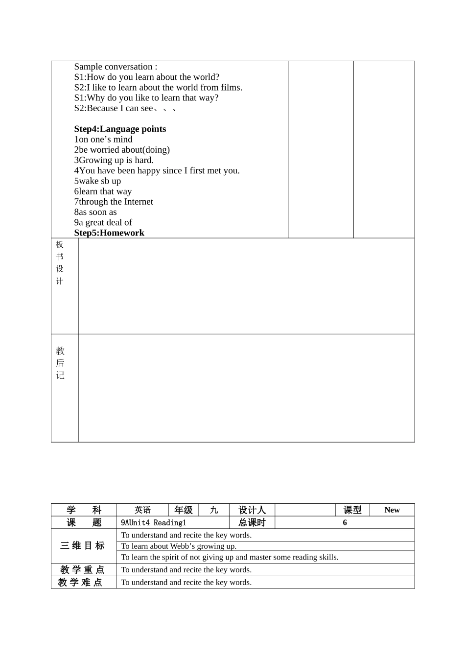 新九年级牛津英语第四单元教案_第2页