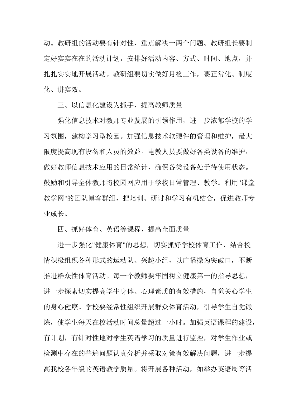 2021-2022小学教务处工作计划_第3页