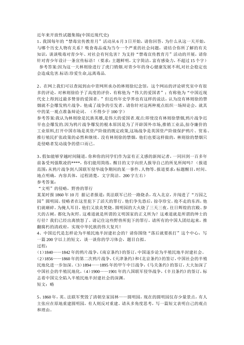 近年来开放性试题集锦_第1页
