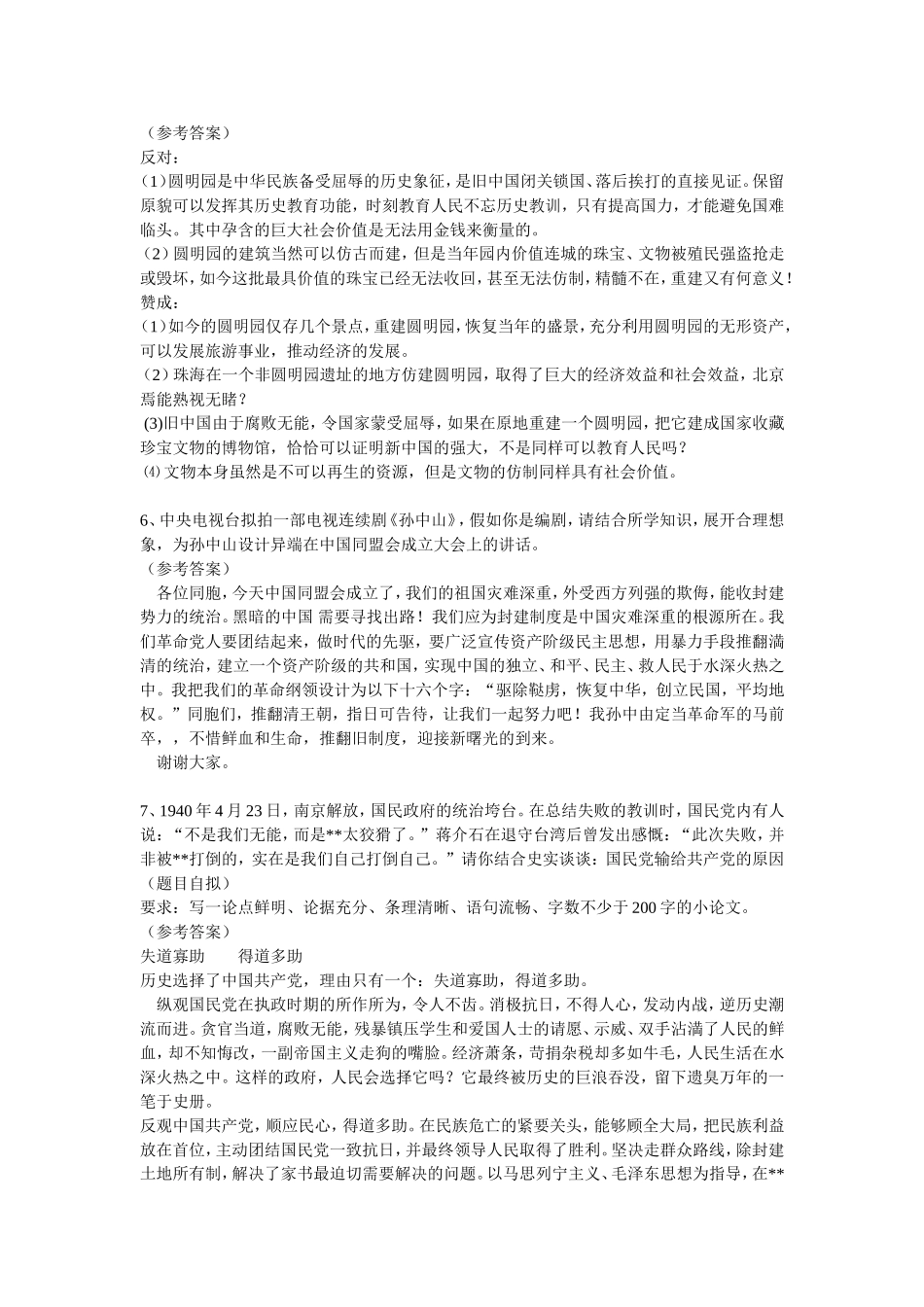 近年来开放性试题集锦_第2页