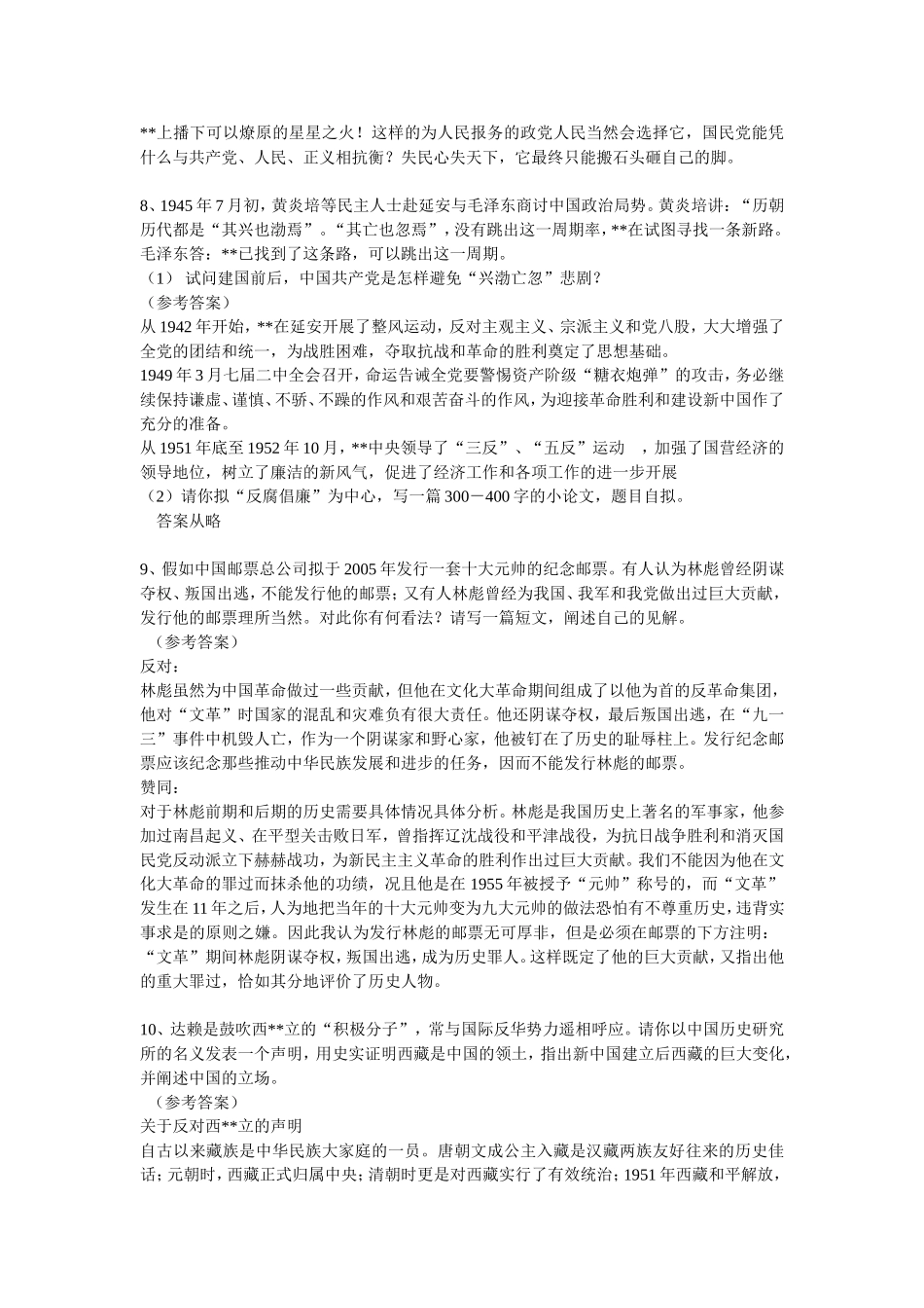 近年来开放性试题集锦_第3页