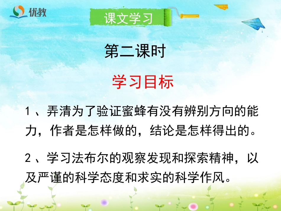 《蜜蜂》优教课件（第二课时）_第3页