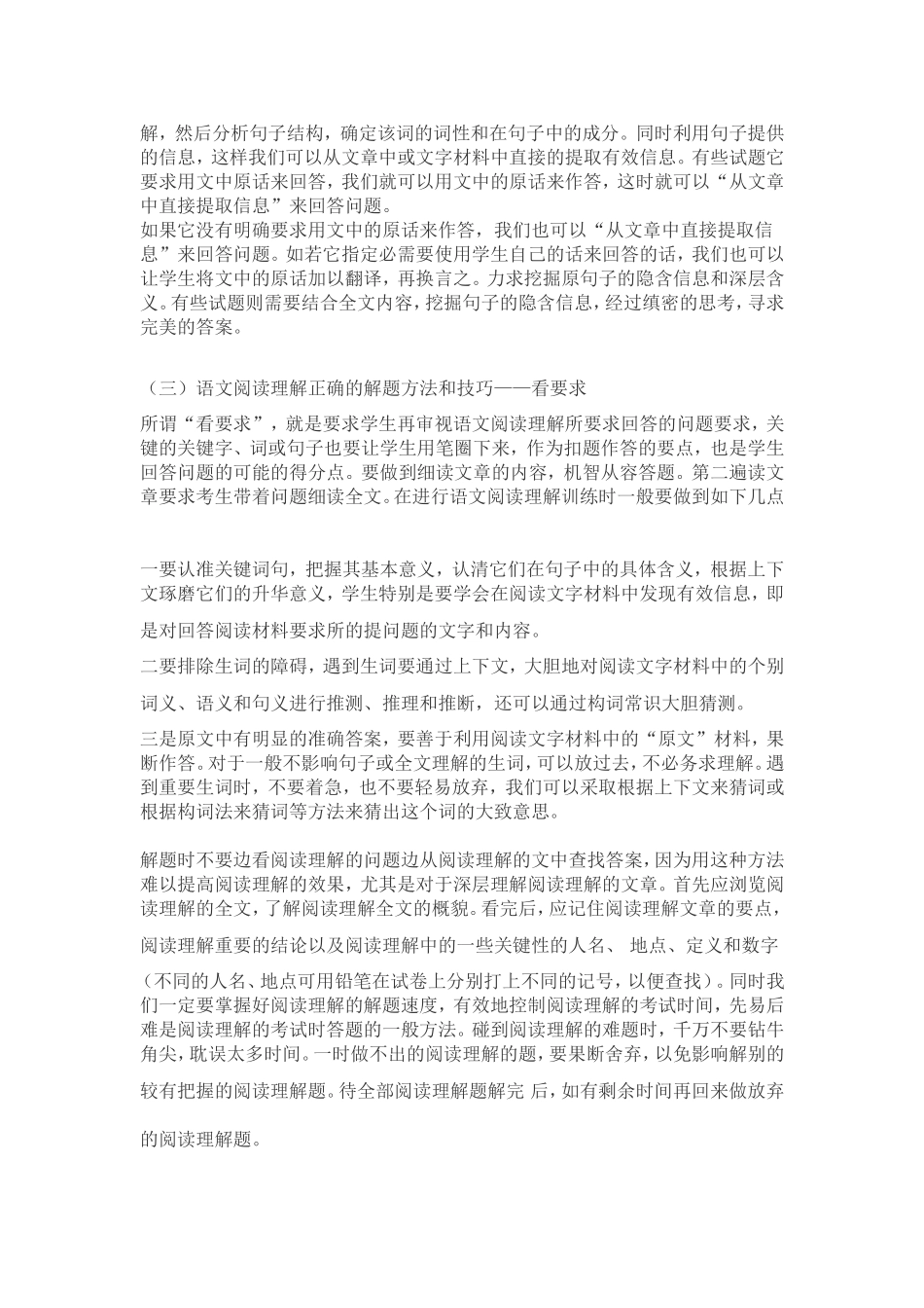 做小学语文阅读题的方法_第2页
