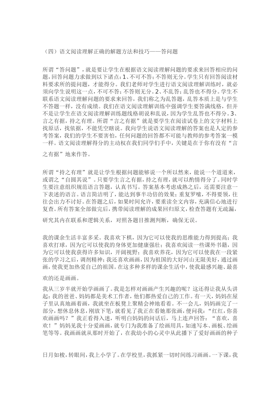 做小学语文阅读题的方法_第3页