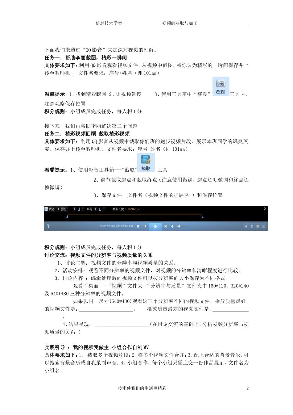 视频的获取与加工学案_第2页
