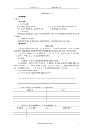 视频的获取与加工学案