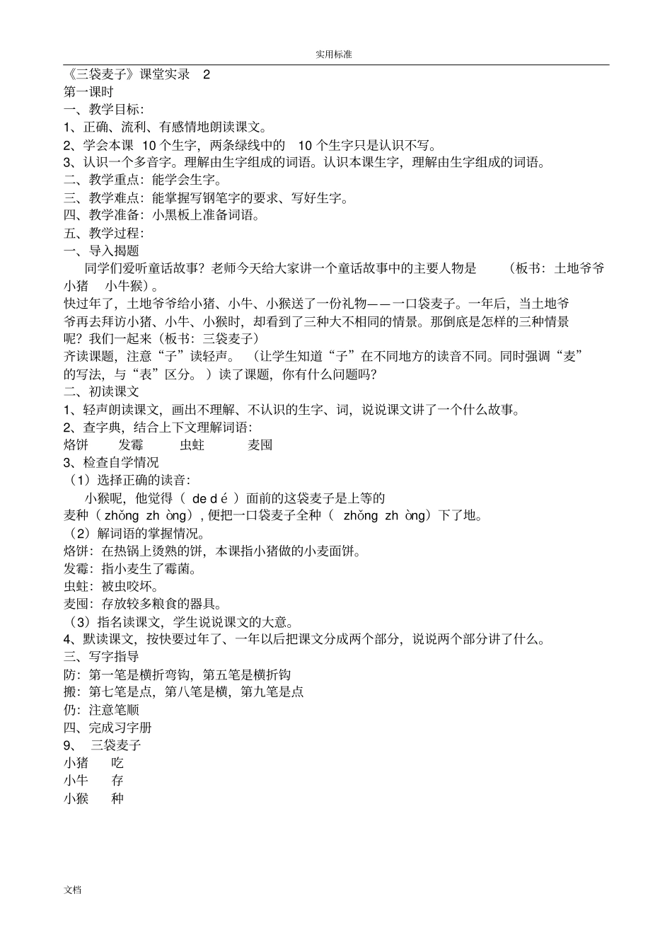 三袋麦子教学设计课题讲解_第3页