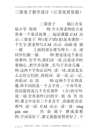 三袋麦子教学设计江苏优质资源