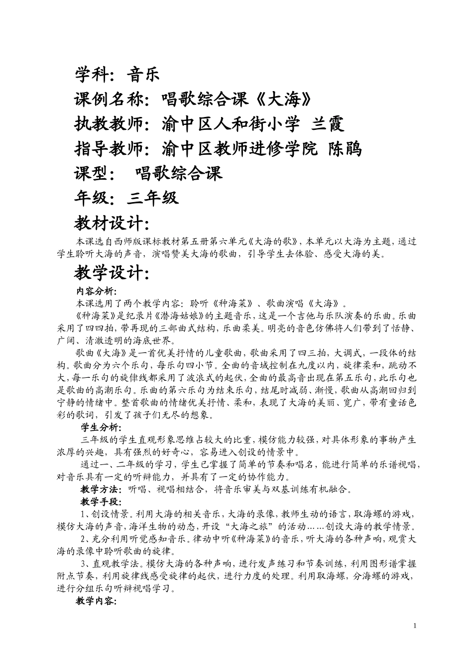 《大海》完整设计新_第1页