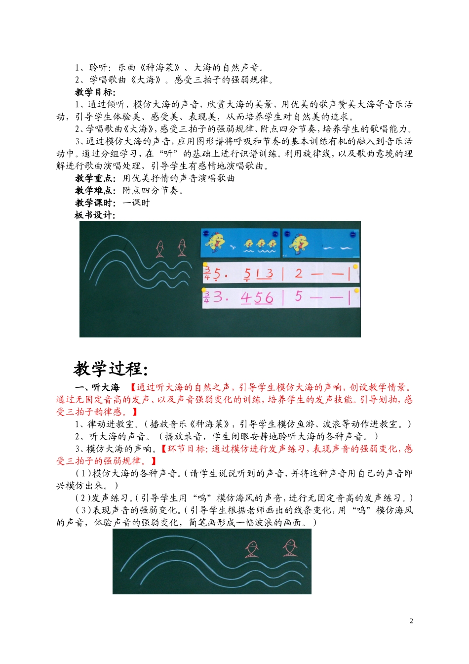 《大海》完整设计新_第2页