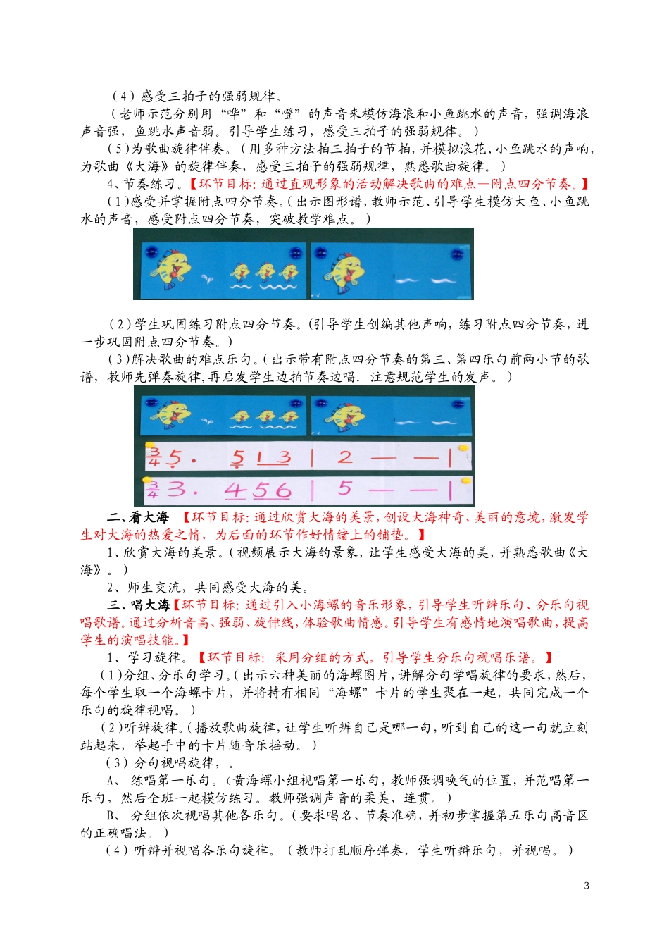 《大海》完整设计新_第3页