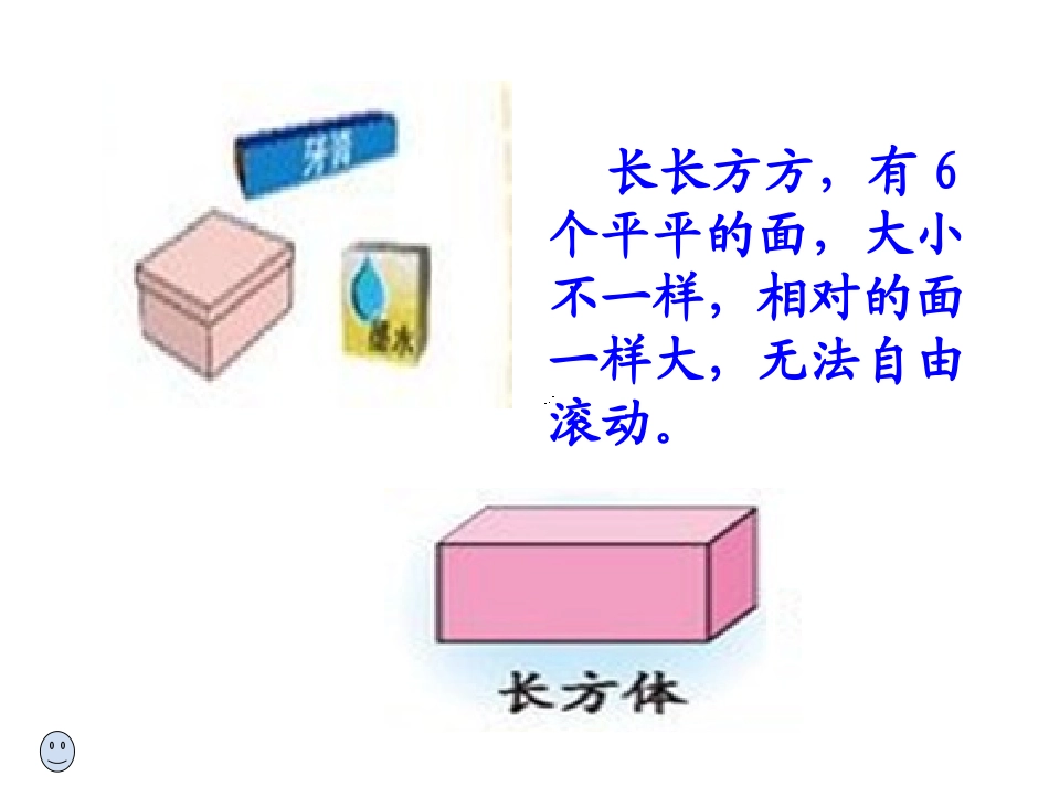 认识图形一年级上_第3页