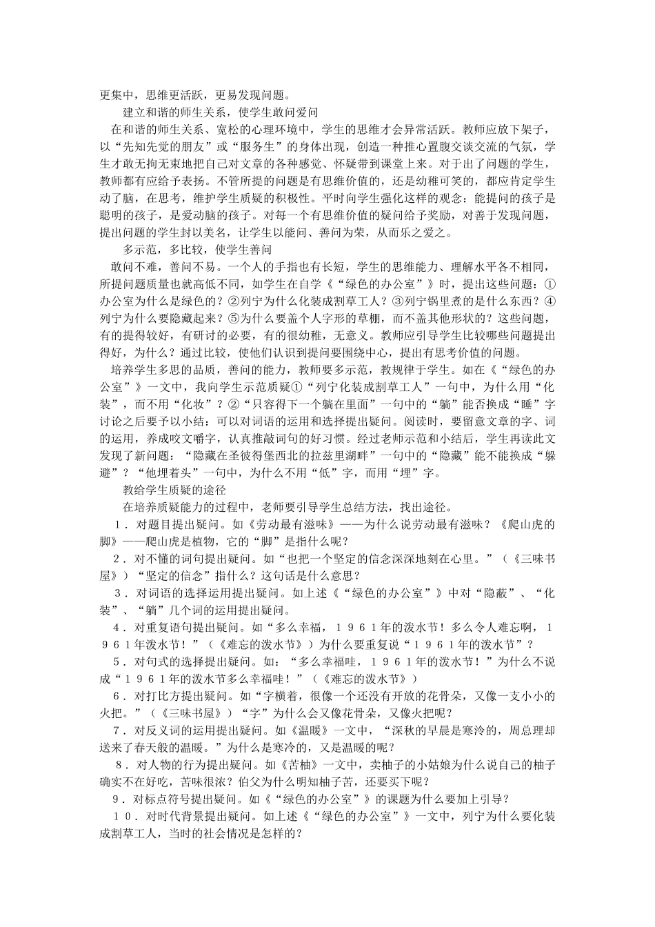 要重视培养质疑问难的能力_第2页