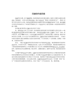 巴赫的作曲风格