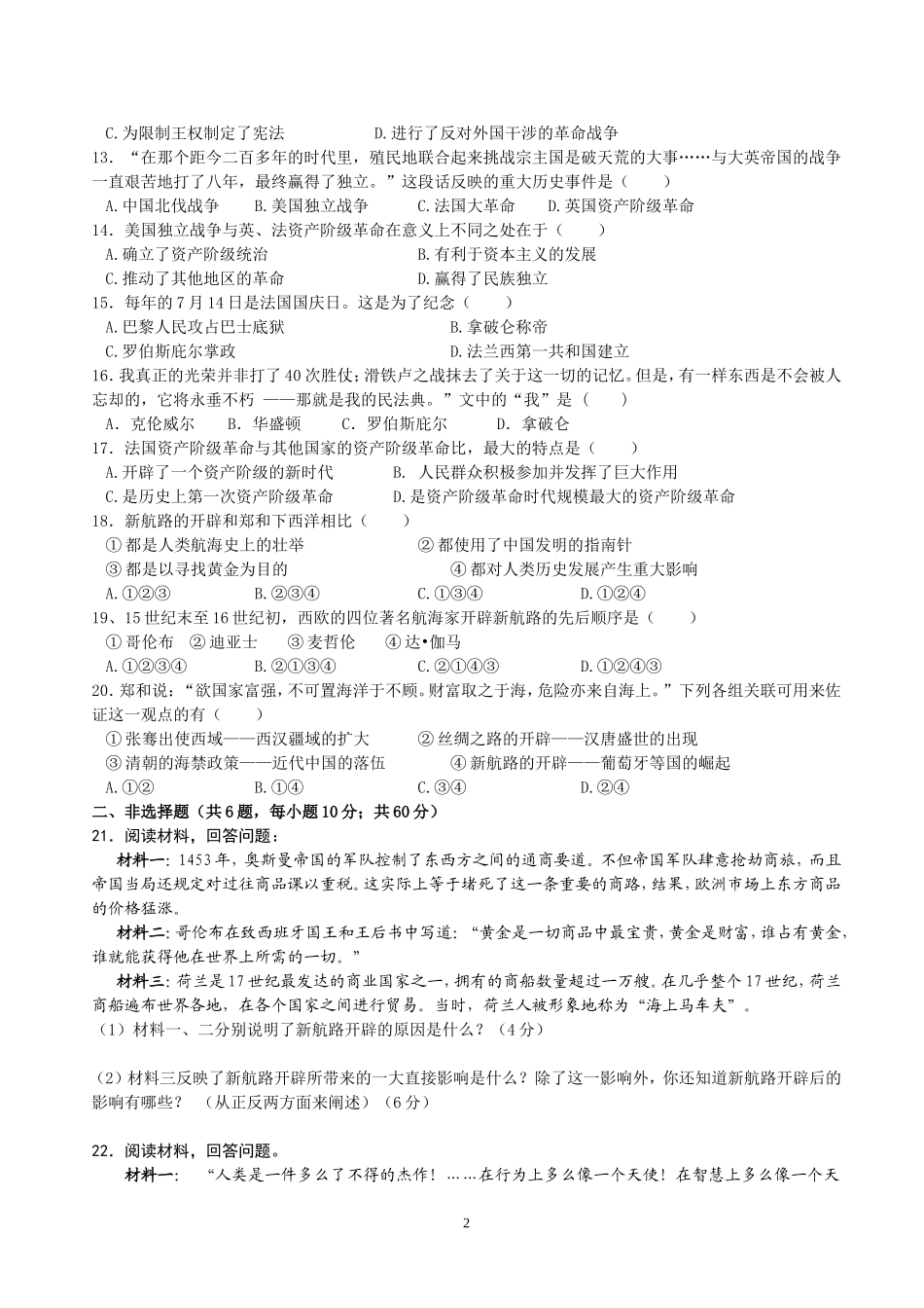 历史与社会八下第六单元检测_第2页