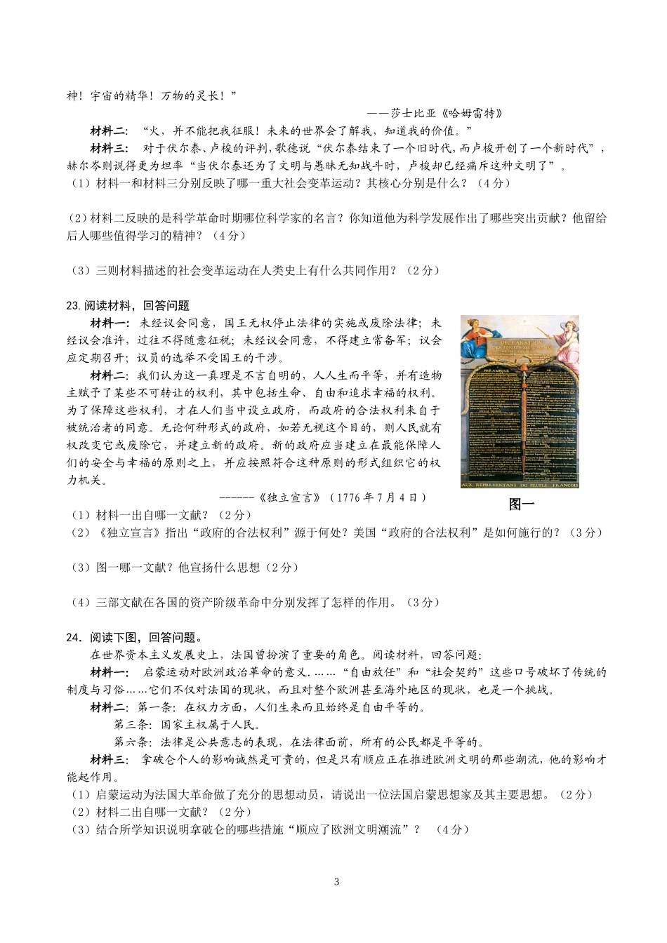 历史与社会八下第六单元检测_第3页