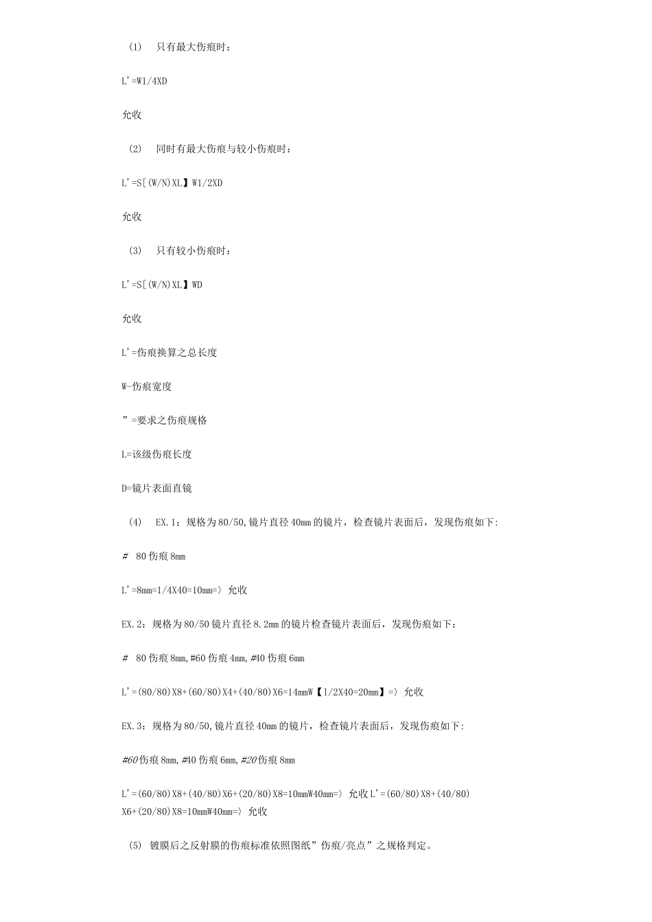 光学镜片外观检查规范_第3页