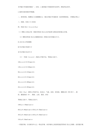 光学镜片外观检查规范