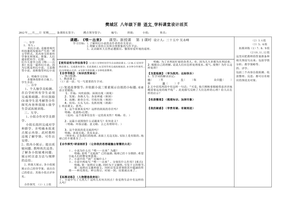 八下《喂出来》（吴永峰）_第1页
