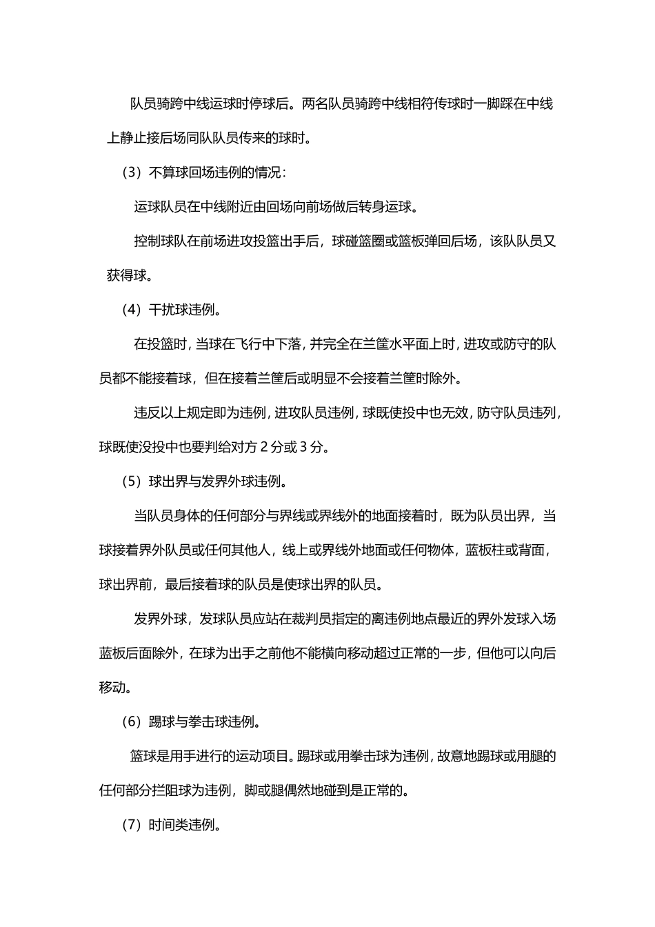 篮球竞赛的主要规则_第2页