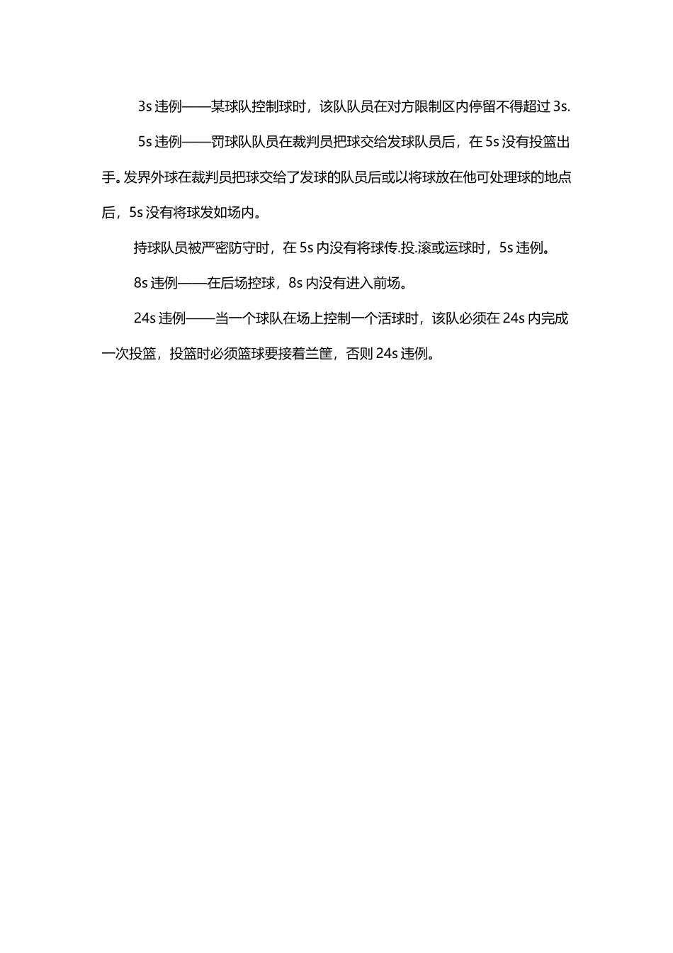 篮球竞赛的主要规则_第3页