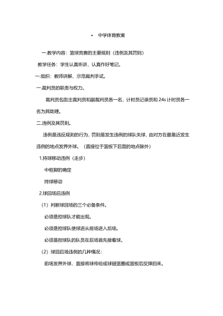篮球竞赛的主要规则