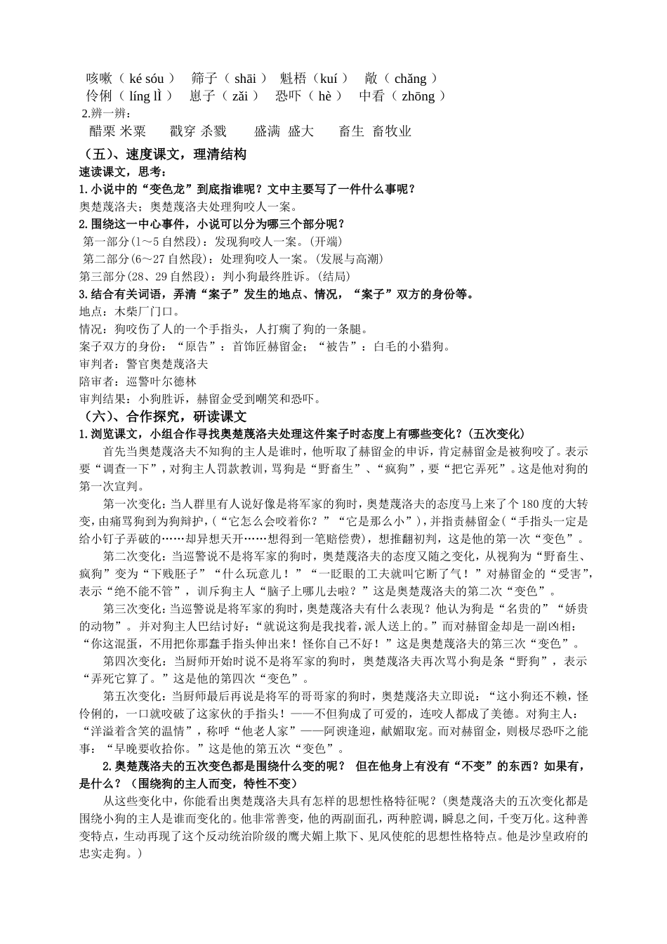 变色龙（二）教案_第2页