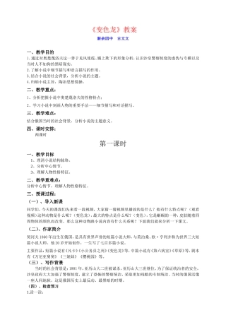 变色龙（二）教案