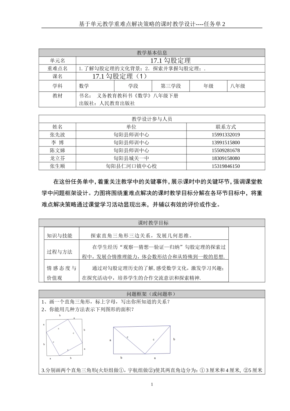 基于单元教学重难点解决策略的课时教学设计_第1页