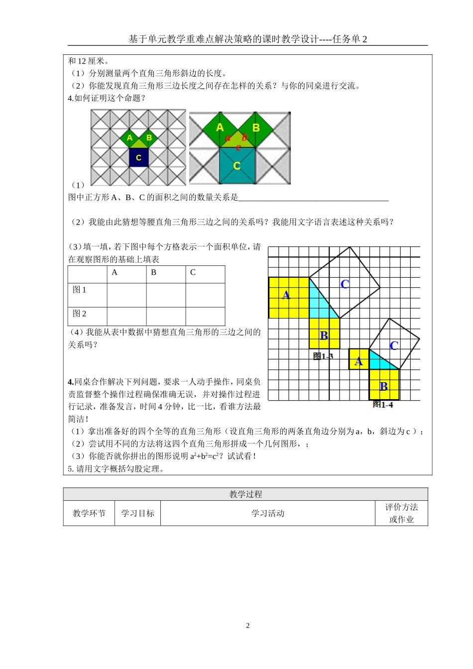 基于单元教学重难点解决策略的课时教学设计_第2页