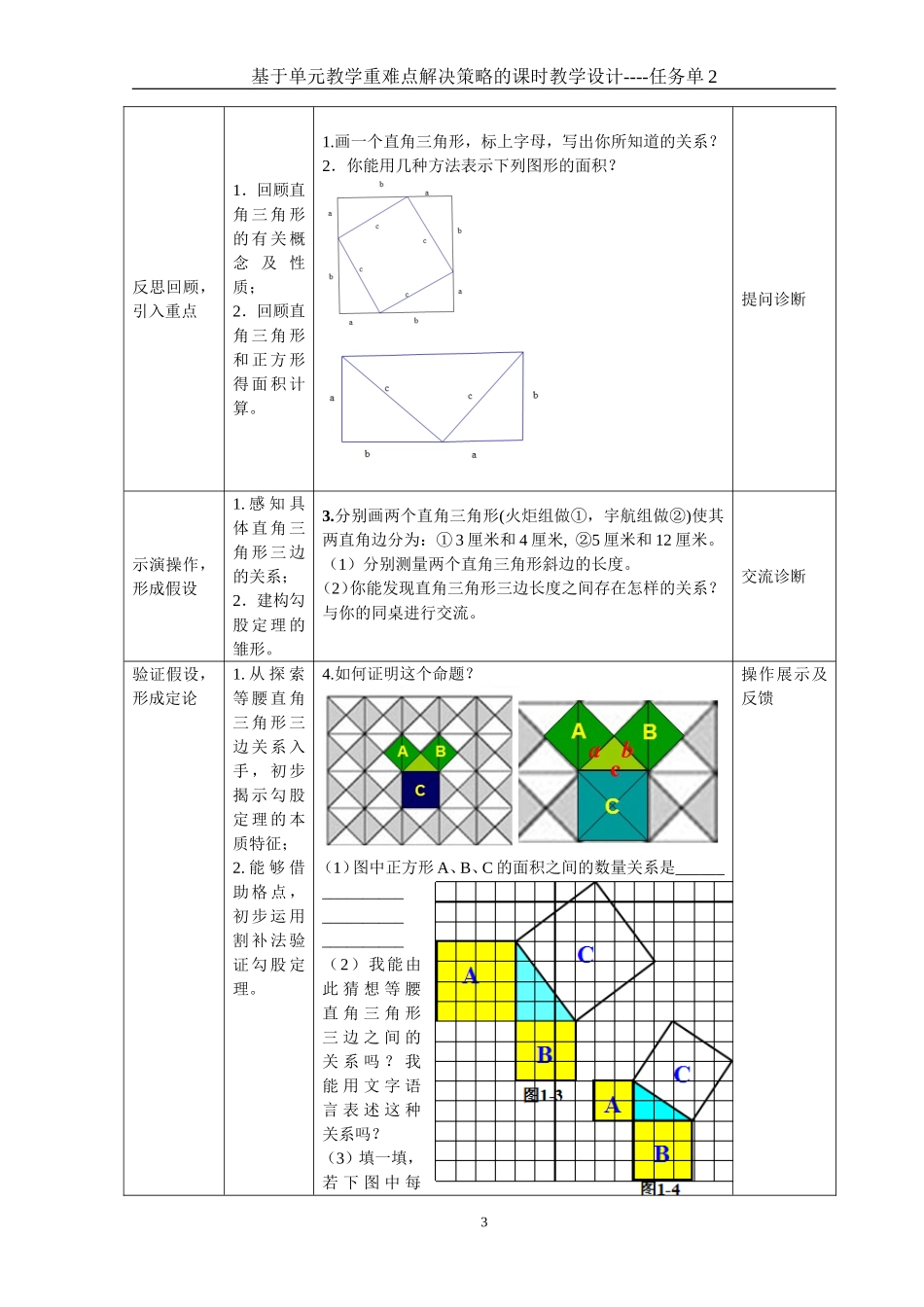 基于单元教学重难点解决策略的课时教学设计_第3页