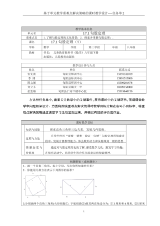 基于单元教学重难点解决策略的课时教学设计