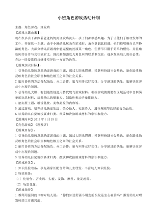 角色游戏之理发店——张婷婷——平遥县示范幼儿园