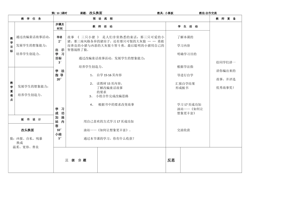 四年级地方改头换面_第1页