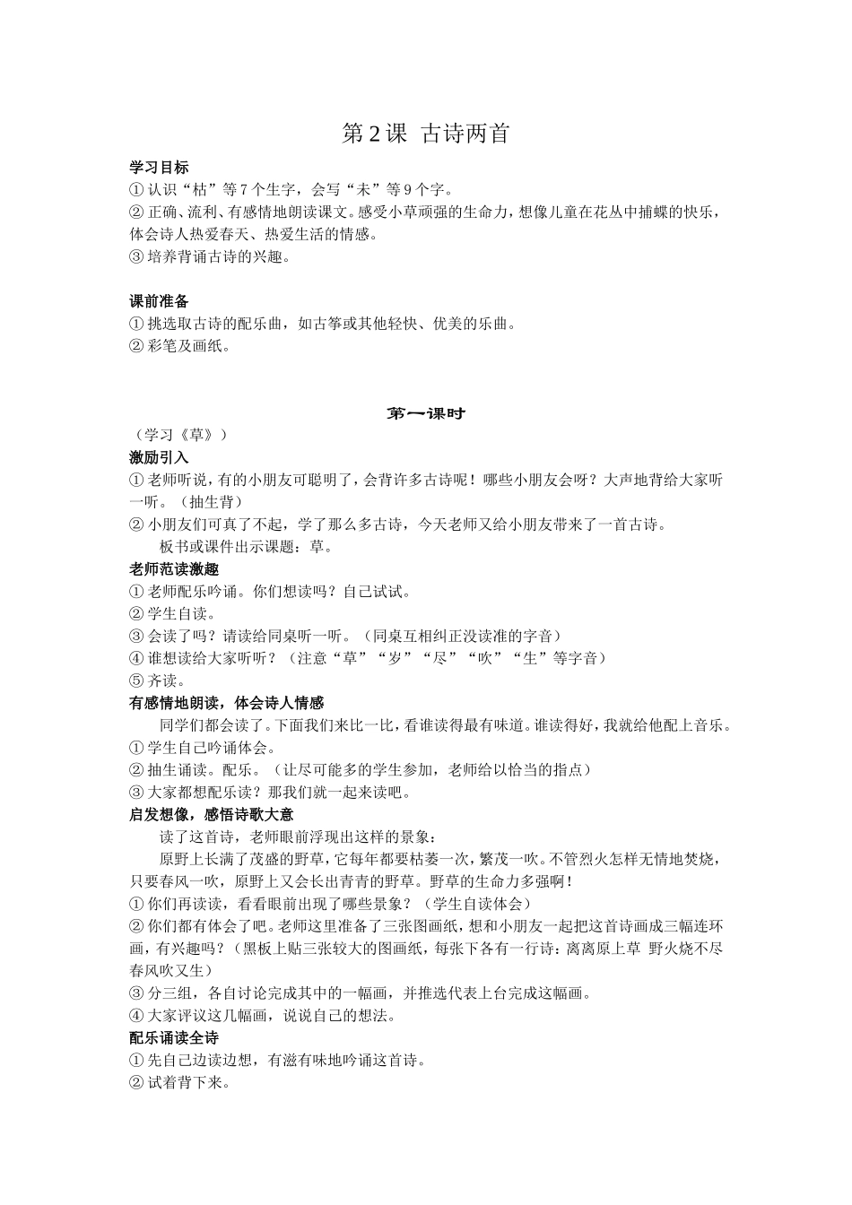 古诗两首草教案_第1页