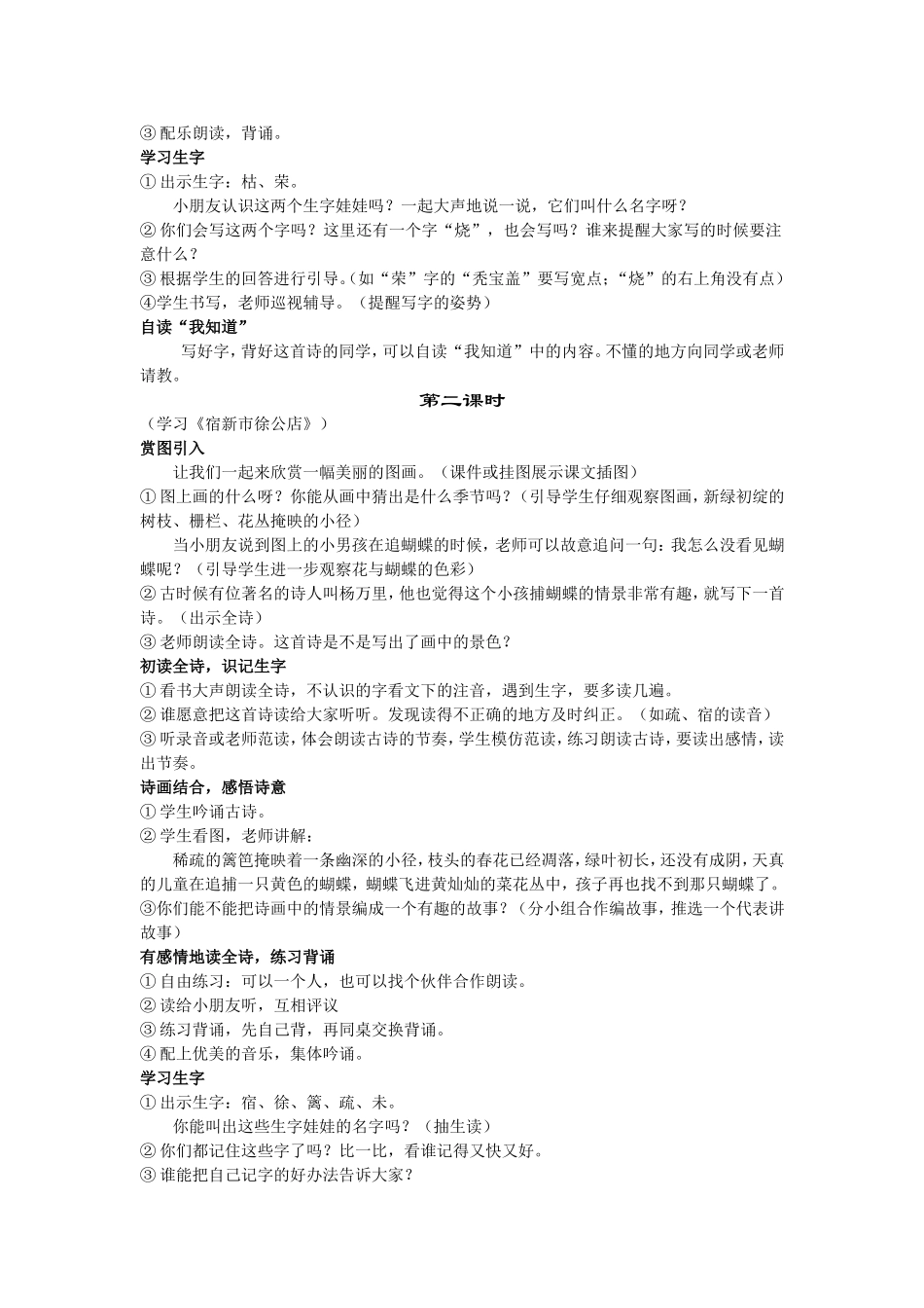 古诗两首草教案_第2页