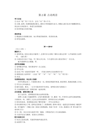 古诗两首草教案