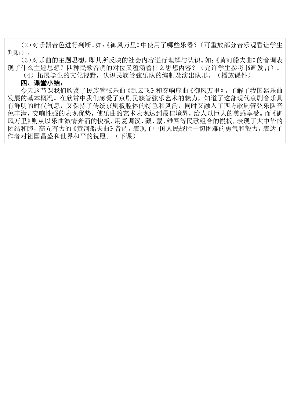 乐坛新曲教案_第2页