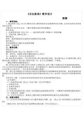 乐坛新曲教案