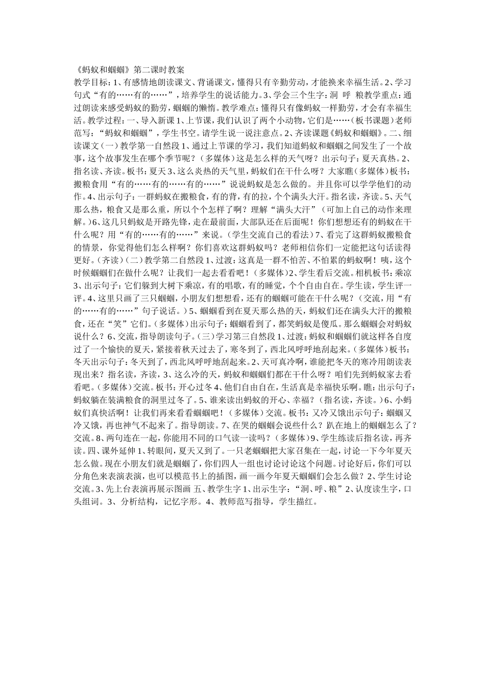 《蚂蚁和蝈蝈》第二课时教案_第1页