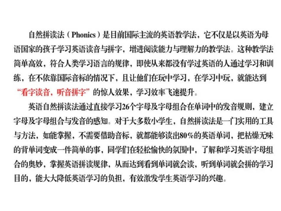 关于小学英语自然拼读法的探讨_第2页
