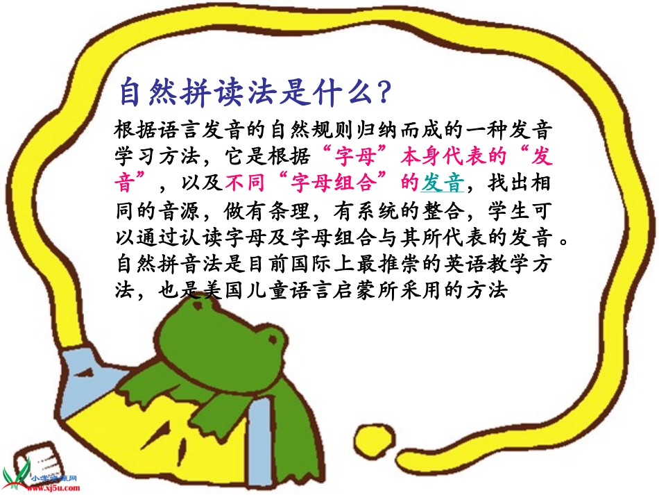 关于小学英语自然拼读法的探讨_第3页