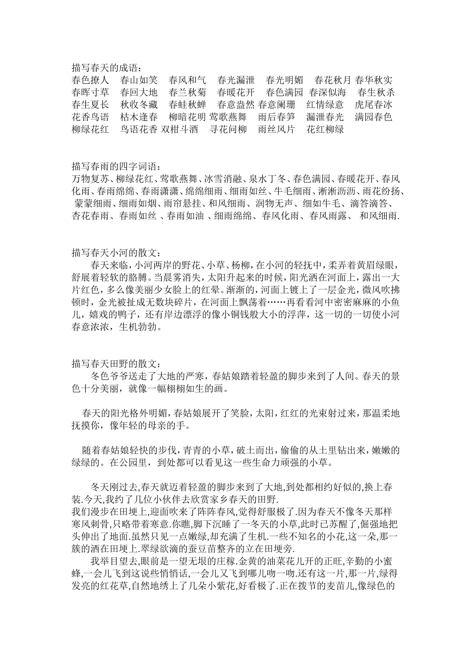 描写春天的成语_第1页
