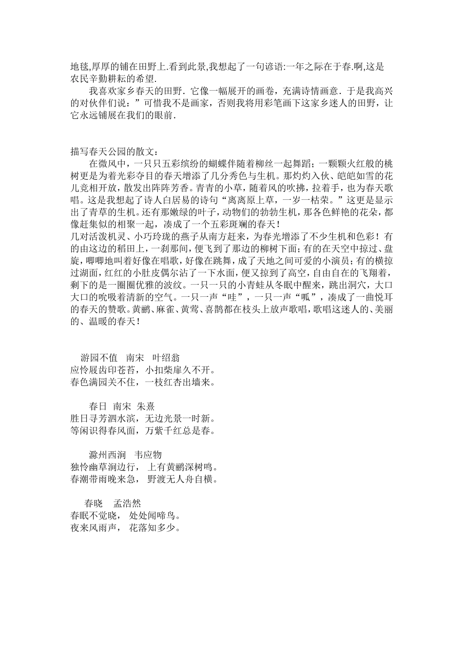 描写春天的成语_第2页