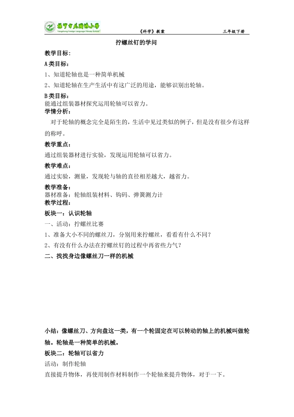 拧螺钉的学问_第1页