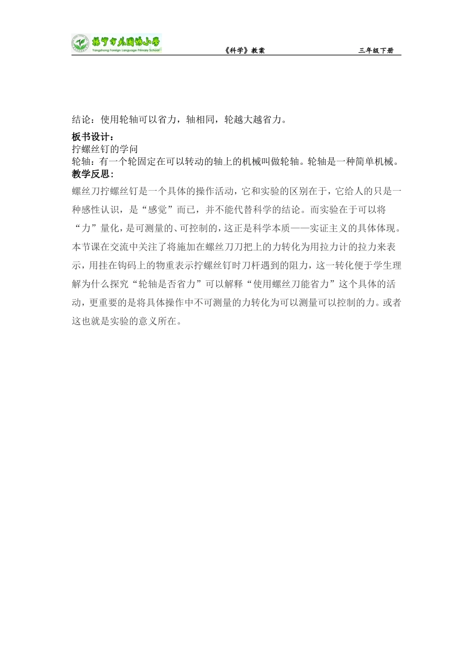 拧螺钉的学问_第2页