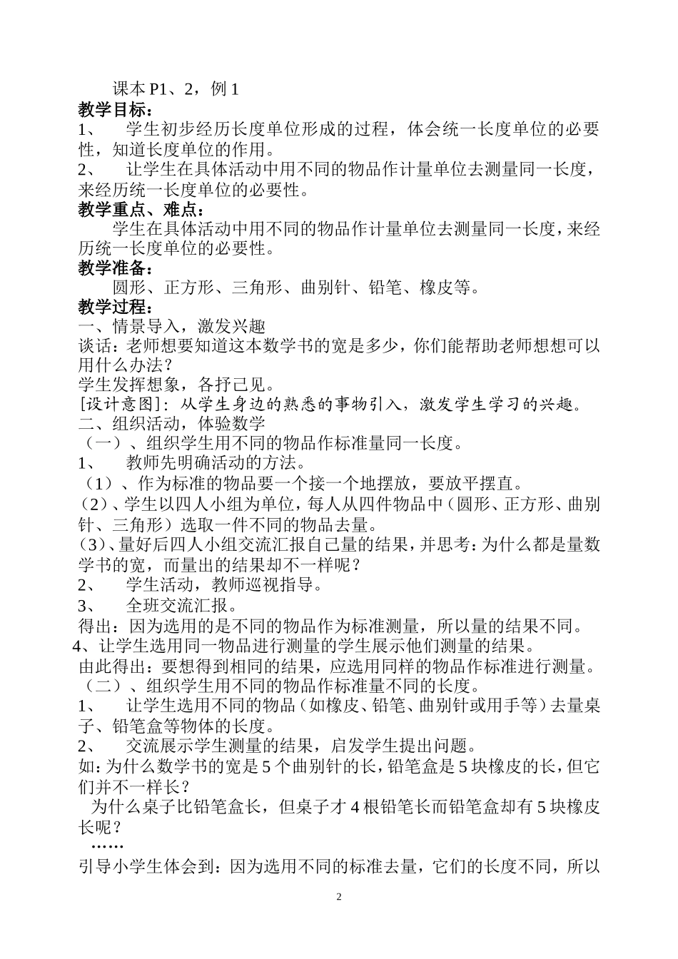 人教版新课标二年级数学上册教案全册_第2页